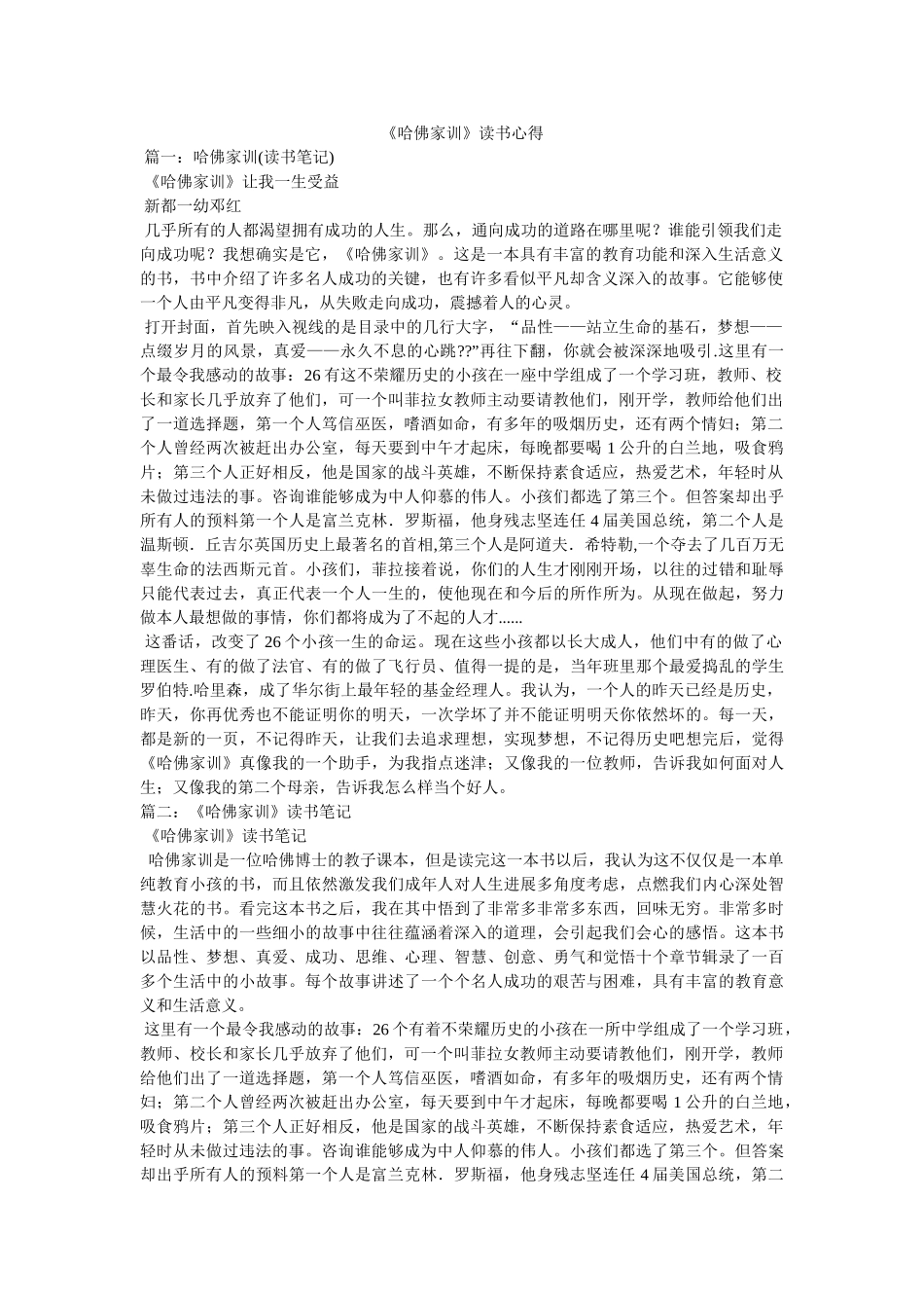 《哈佛家训》读书心得参考 _第1页