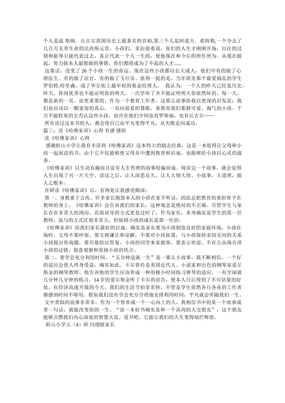 《哈佛家训》读书心得参考 _第2页