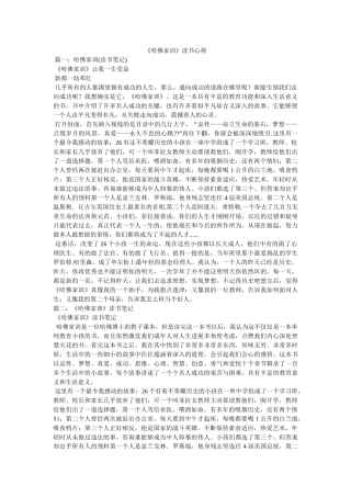 《哈佛家训》读书心得参考 