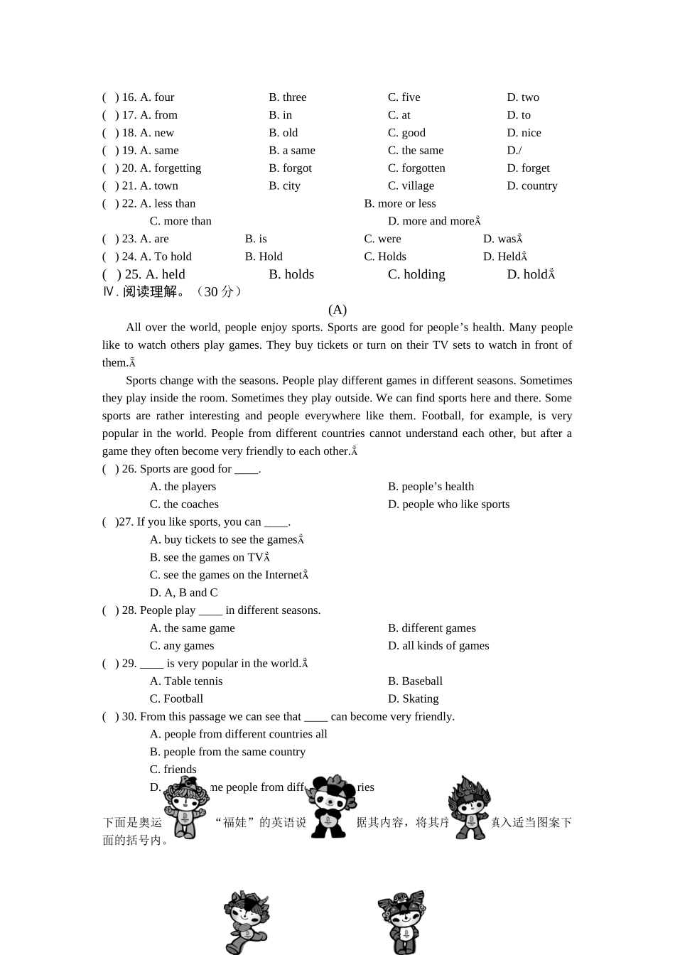 unit 1 sports and games topic 3 测试卷2（仁爱湘教版八年级上）doc--初中英语 _第3页
