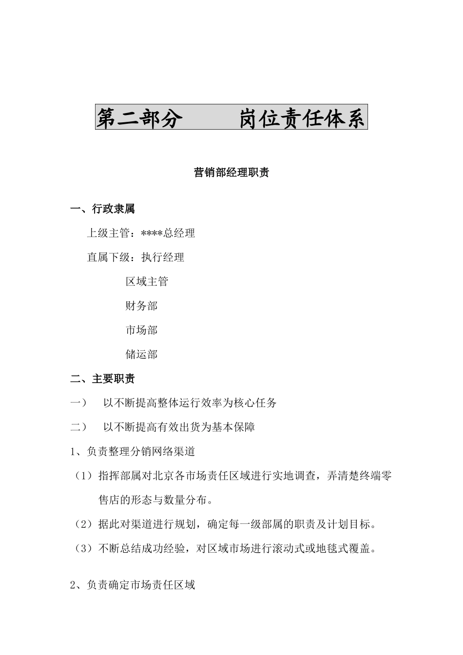 公司销售制度--michaelmei_第1页