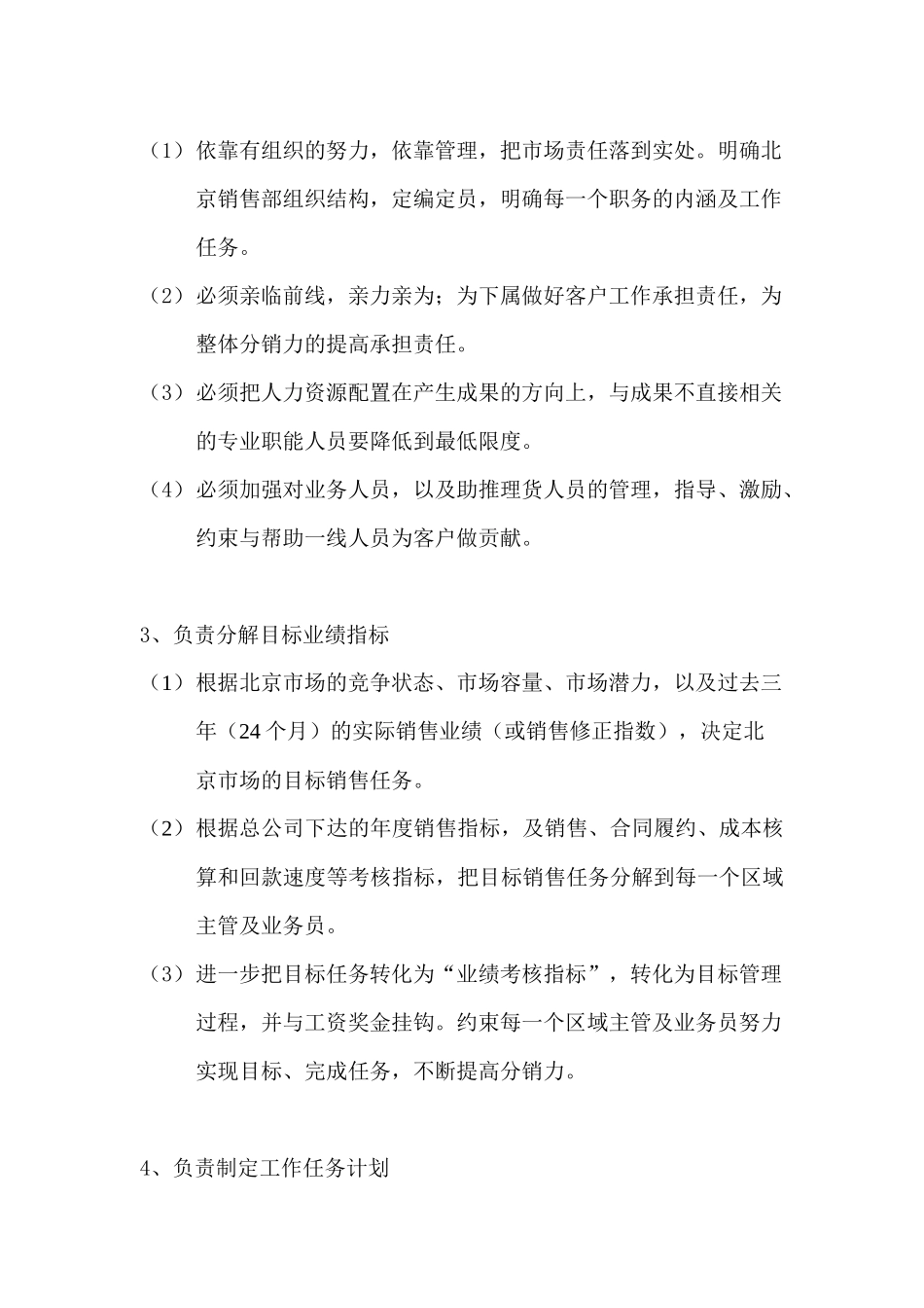 公司销售制度--michaelmei_第2页