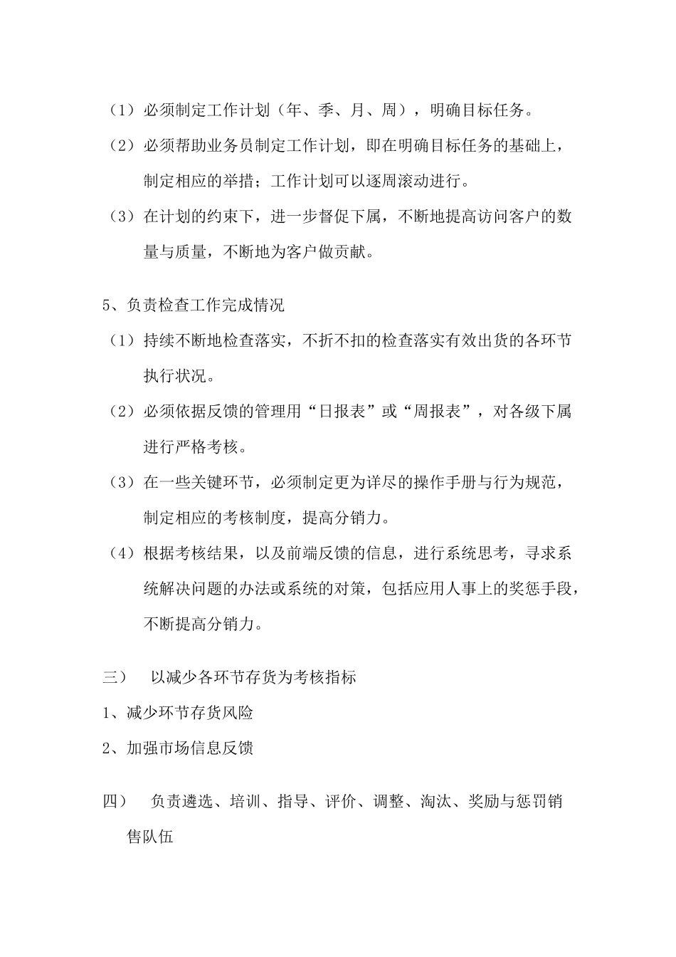 公司销售制度--michaelmei_第3页