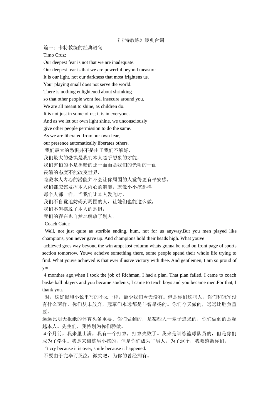 《卡特教练》经典台词参考 _第1页