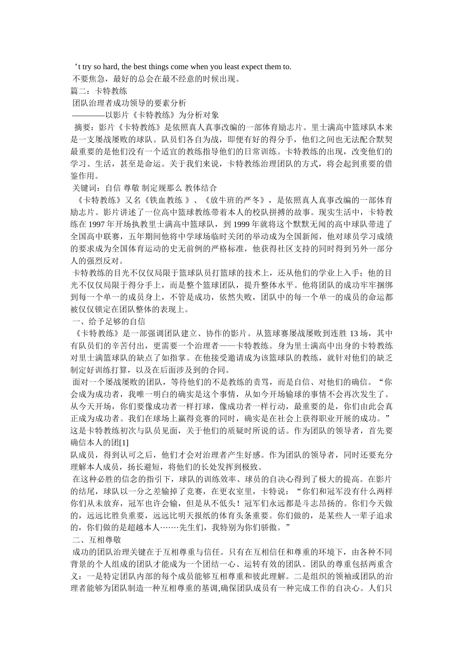 《卡特教练》经典台词参考 _第2页