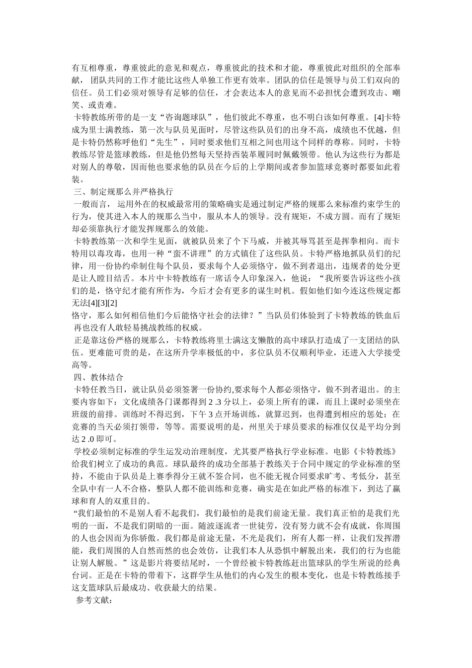 《卡特教练》经典台词参考 _第3页