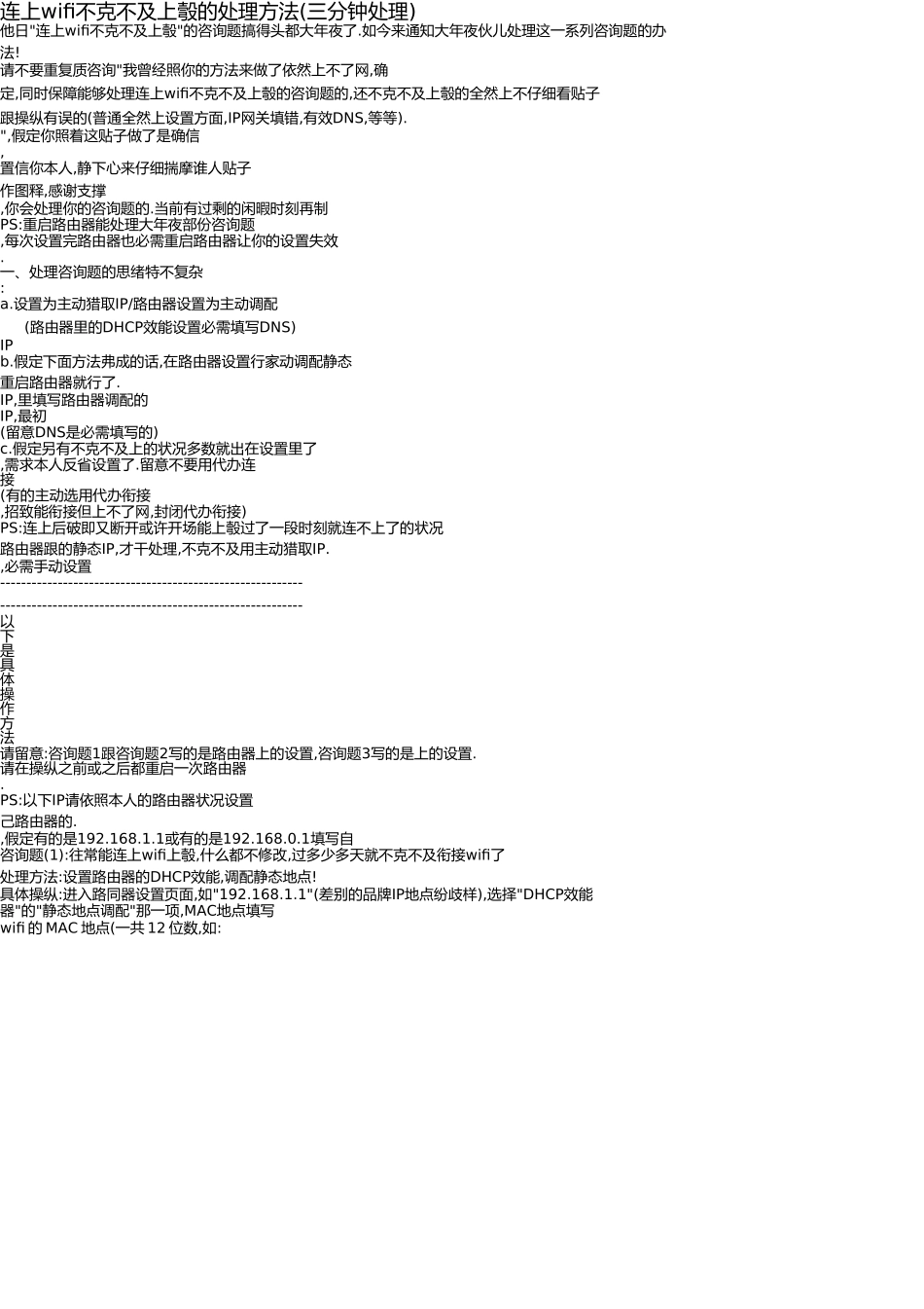 手机能连上wifi-但不能上网的解决方法(三分钟解决) _第1页