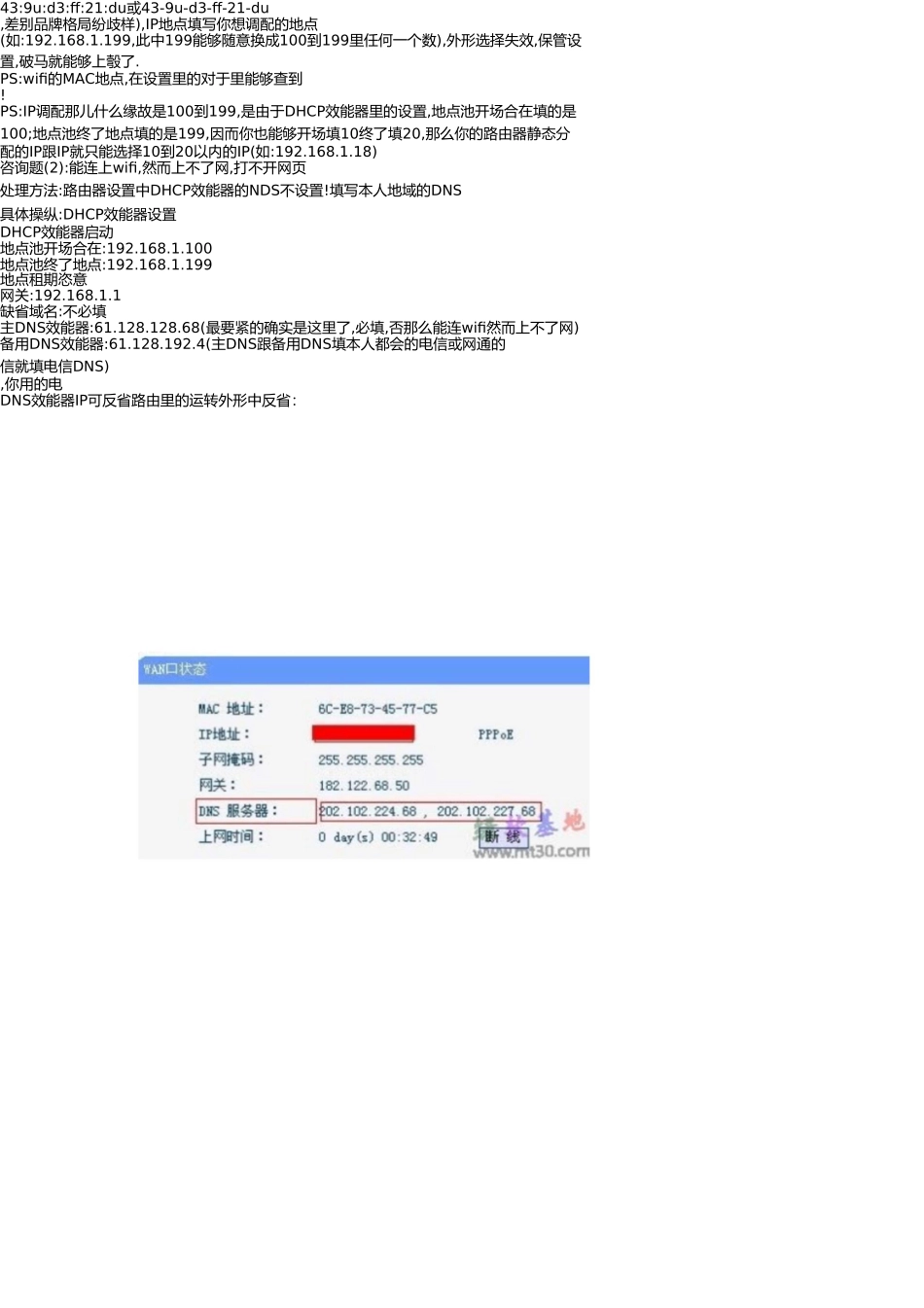 手机能连上wifi-但不能上网的解决方法(三分钟解决) _第2页