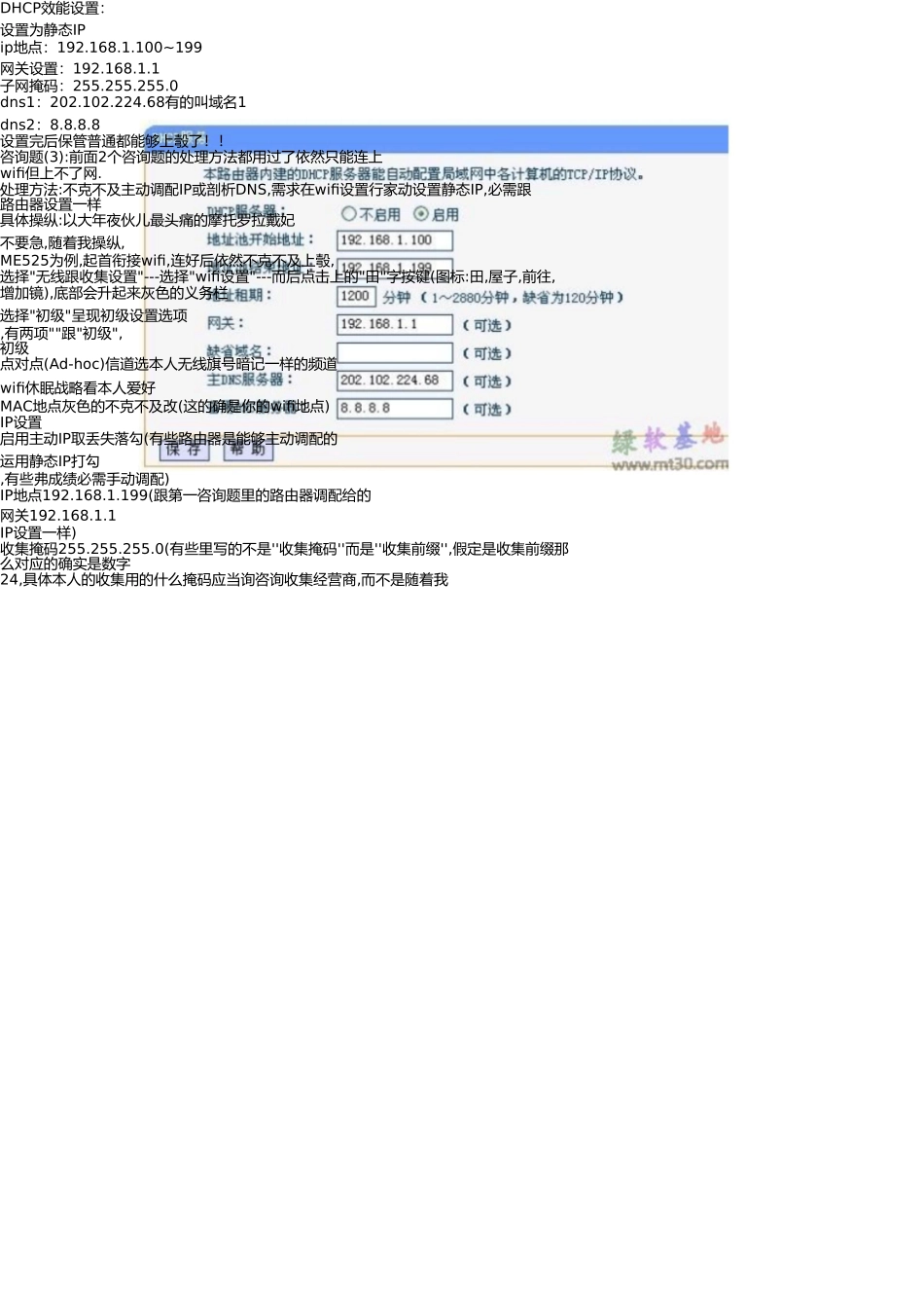 手机能连上wifi-但不能上网的解决方法(三分钟解决) _第3页