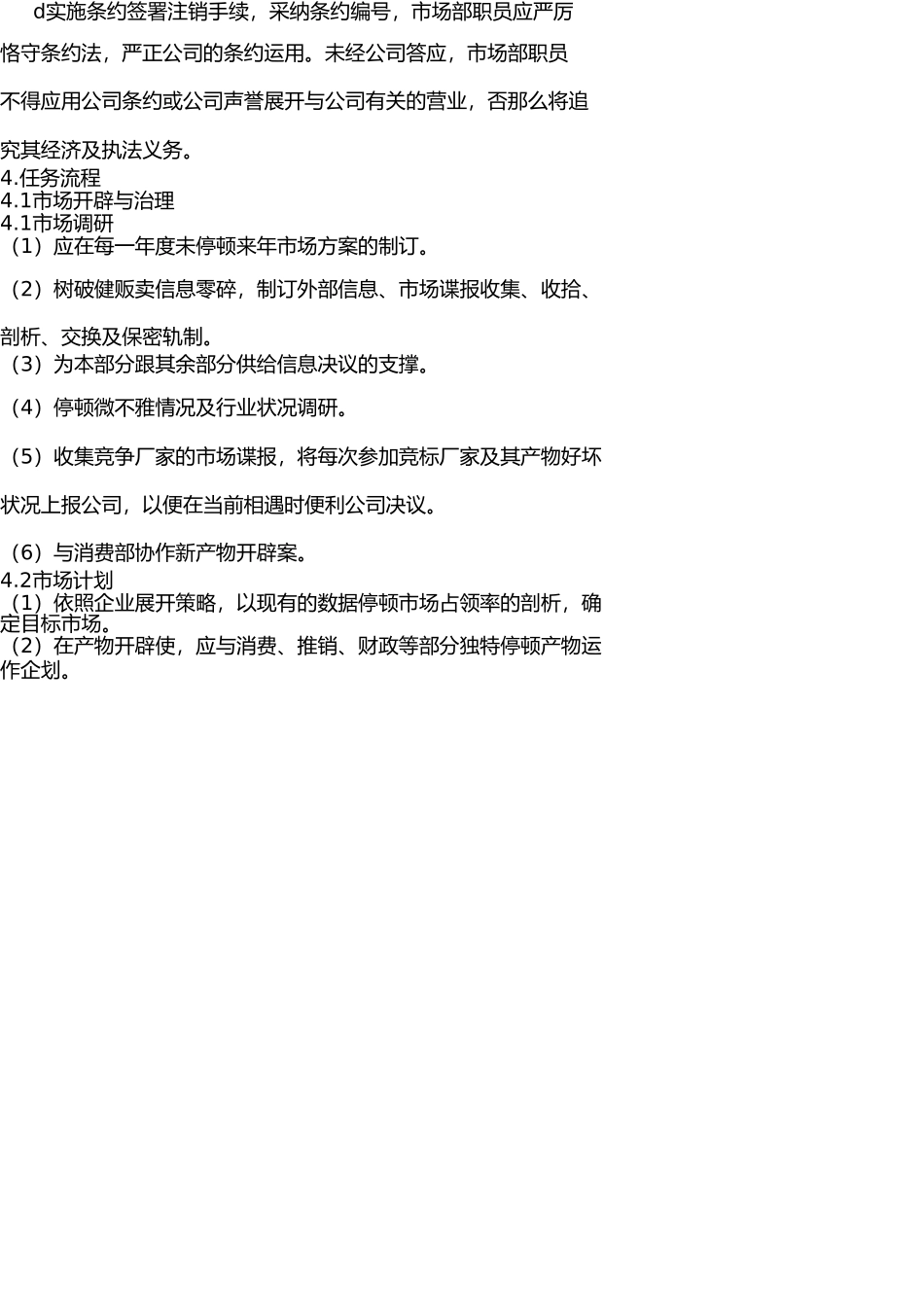 市场部管理制度(1) _第2页