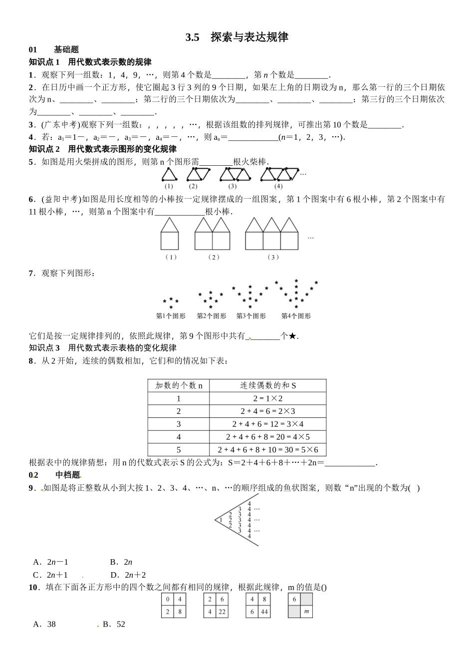 2016北师大版七年级第三章 整式及其加减课时练习题及答案8 _第1页