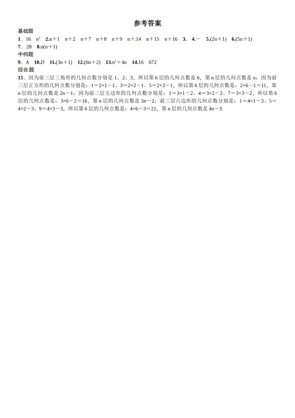 2016北师大版七年级第三章 整式及其加减课时练习题及答案8 _第3页