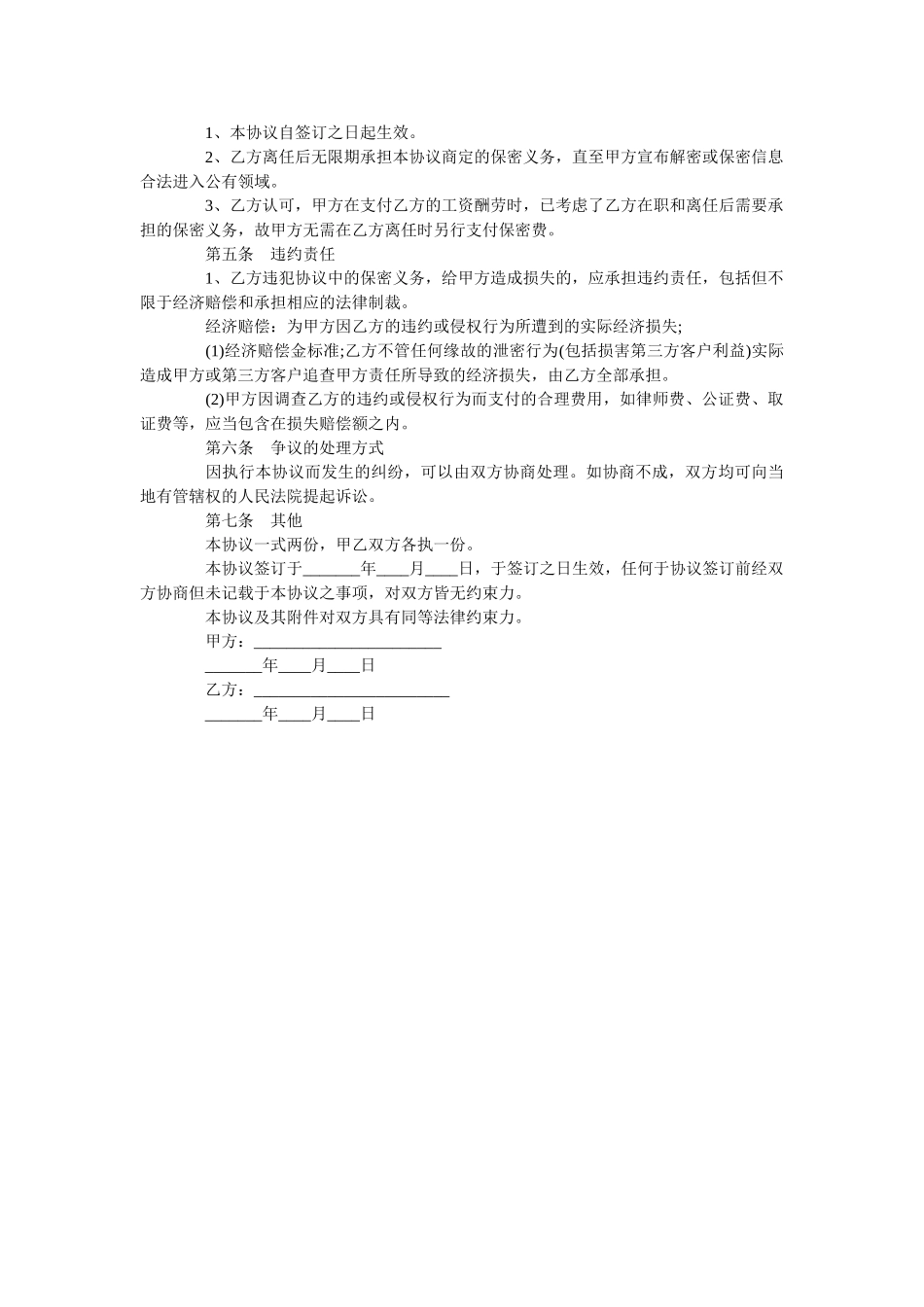 IT行业保密协议书范本标准版 _第2页