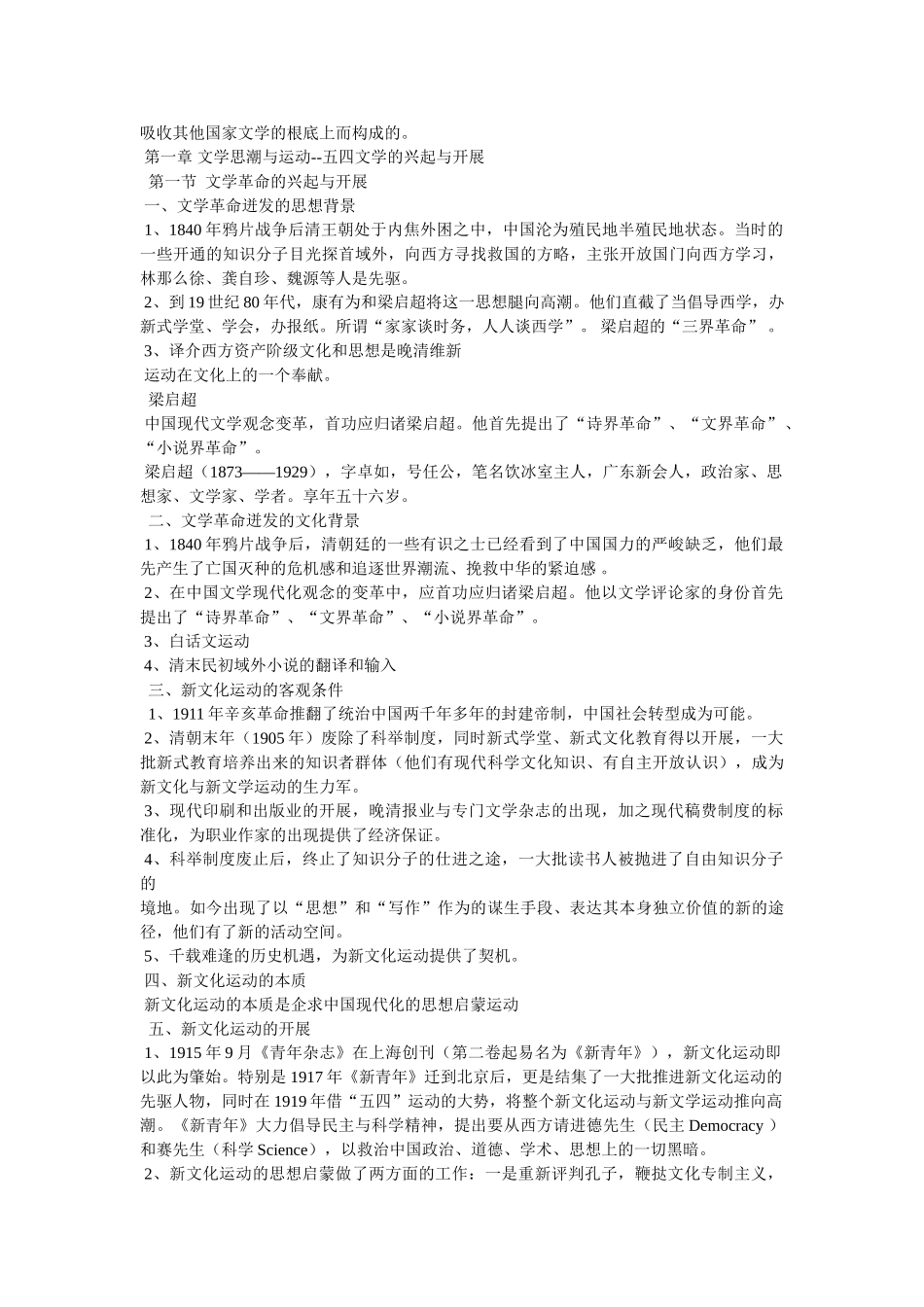 《中国现代文学史》复习资料 _第2页