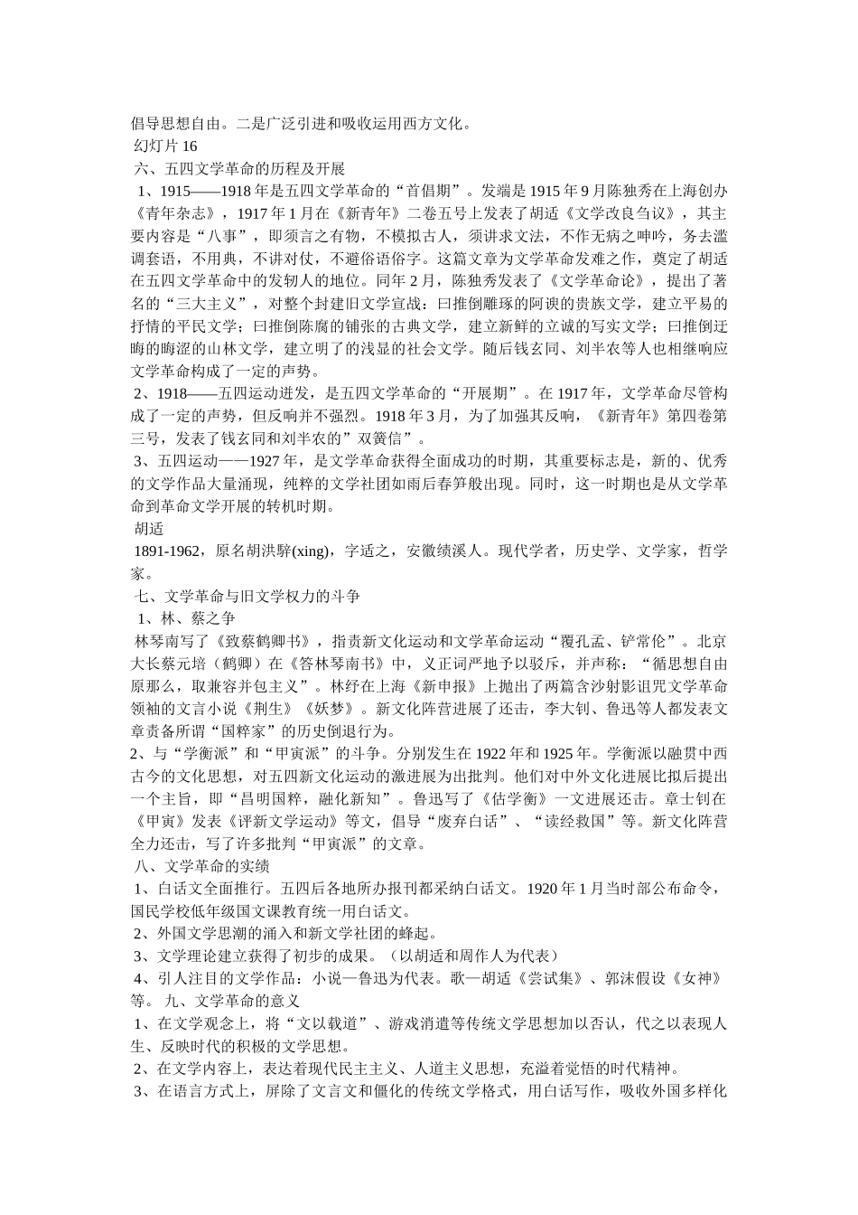 《中国现代文学史》复习资料 _第3页