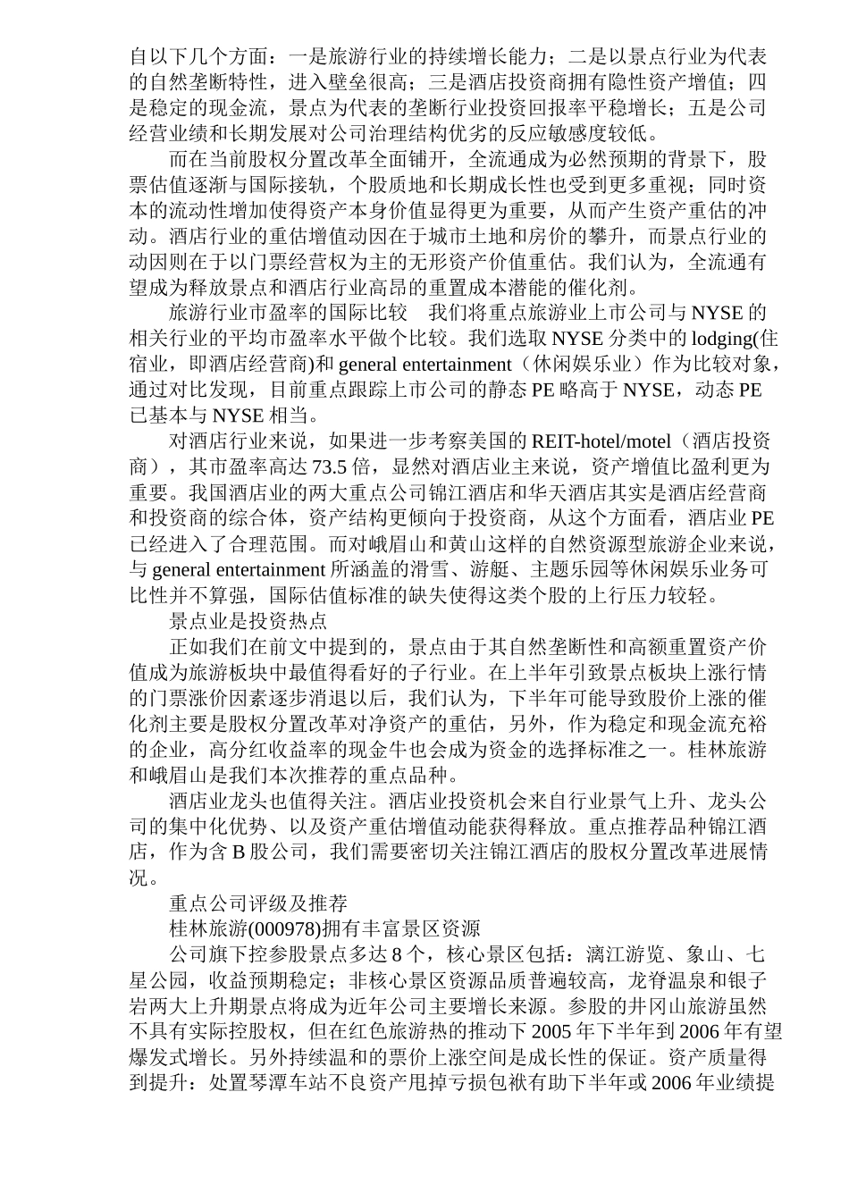 旅游业投资机会展望( 6)_第2页