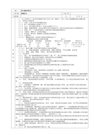 螺旋钻孔灌注桩分项工程质量技术交底