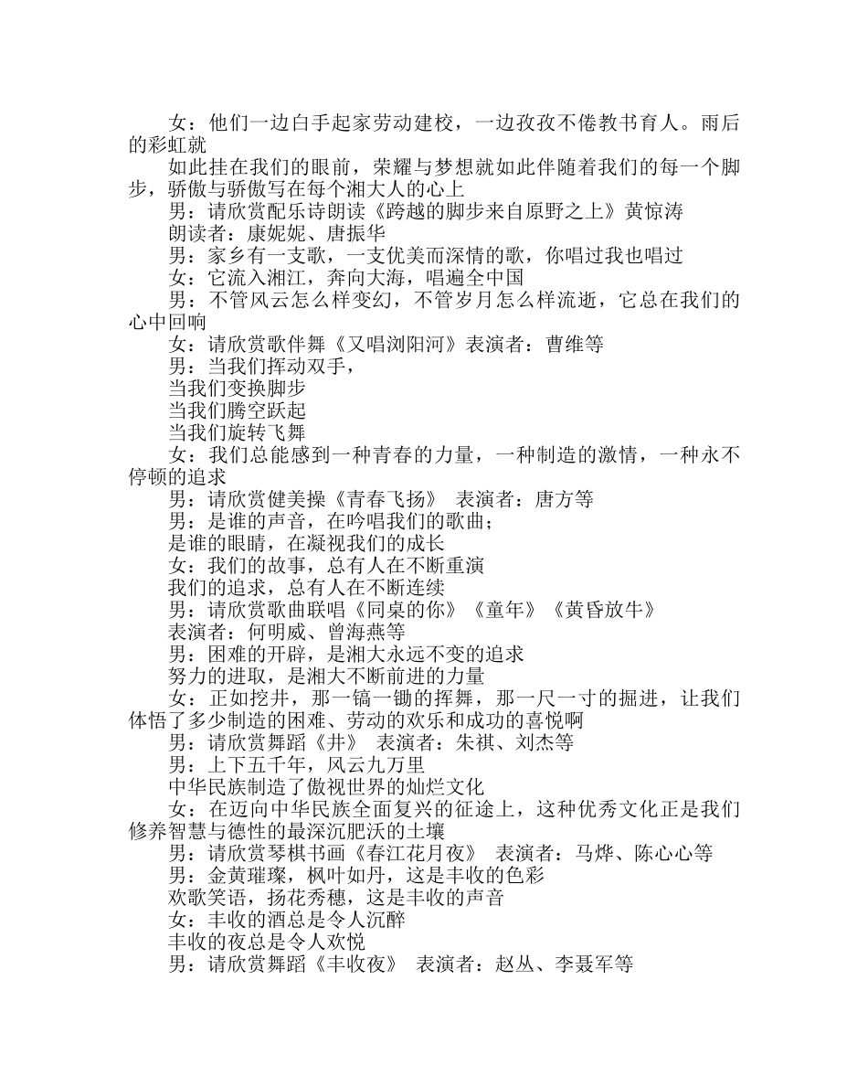 少先队工作范文文艺晚会节目串联词礼仪主持 _第2页