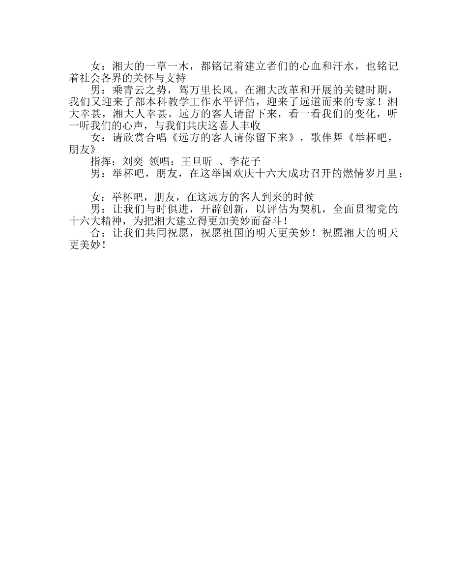少先队工作范文文艺晚会节目串联词礼仪主持 _第3页
