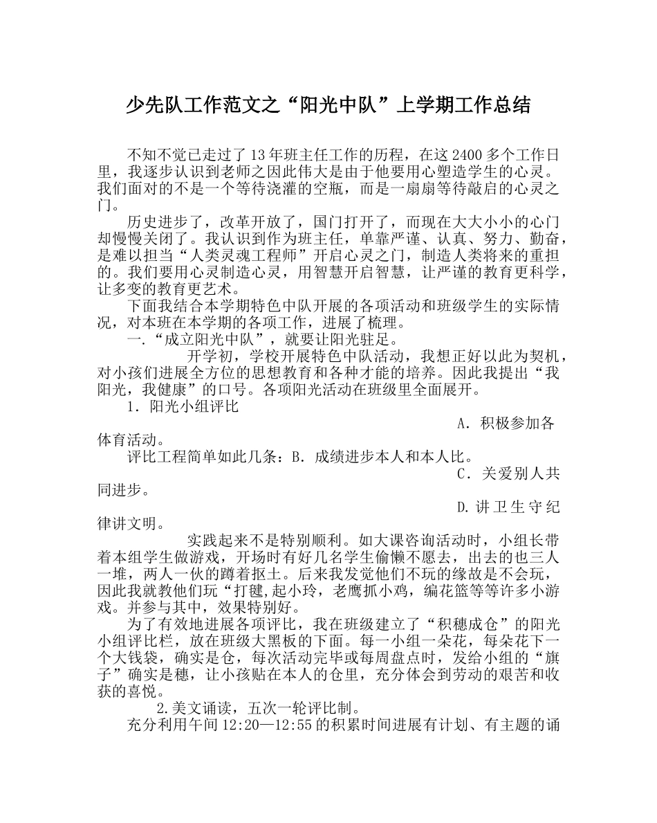 少先队工作范文“阳光中队”上学期工作总结 _第1页