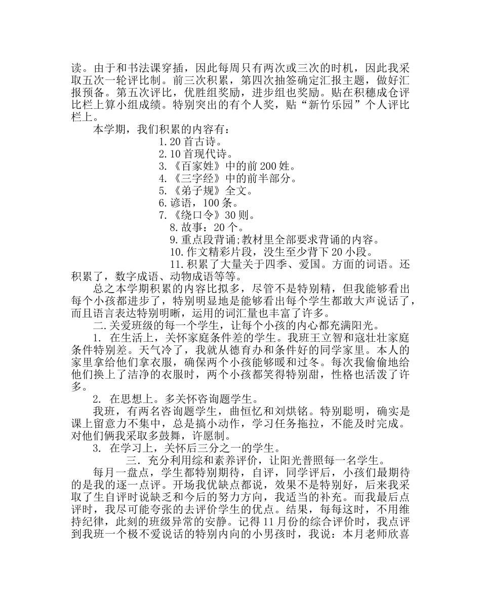 少先队工作范文“阳光中队”上学期工作总结 _第2页