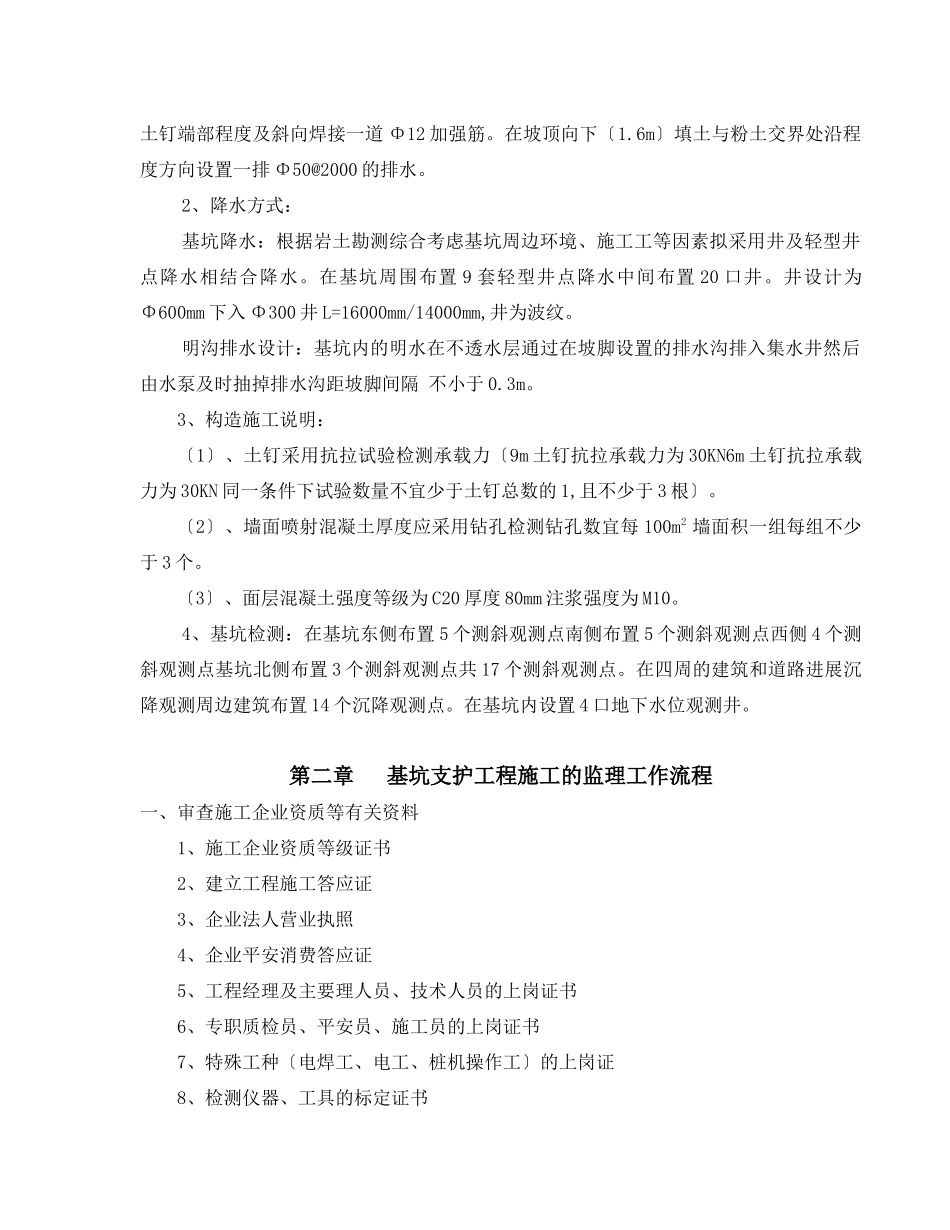 某大厦工程基坑土方开挖、边坡支护与降水监理实施细则_第3页