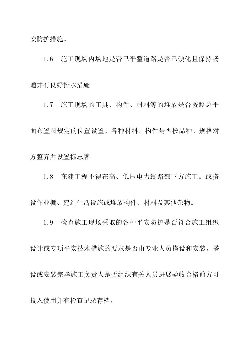 百乐苑二期49#楼工程安全监理实施细则_第3页