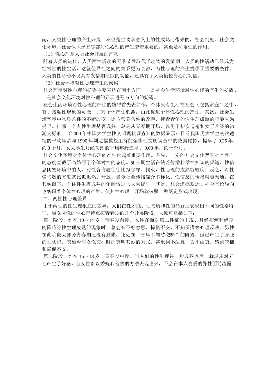 什么是性心理,性心理行为构成参考 _第2页