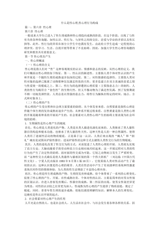 什么是性心理,性心理行为构成参考 