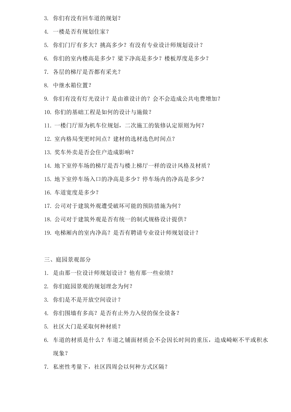 房地产项目答客问12(1)_第2页