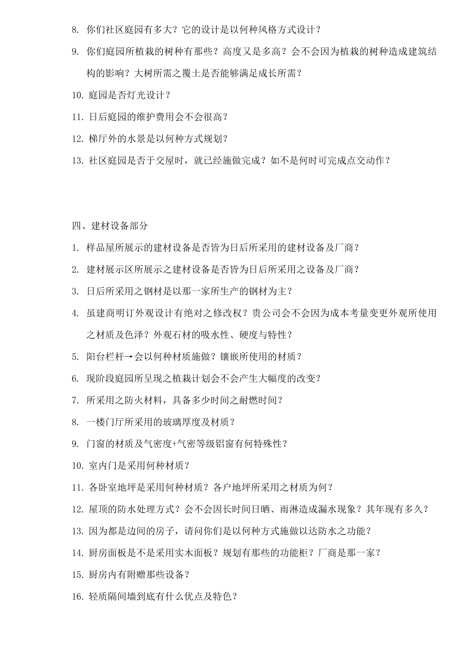 房地产项目答客问12(1)_第3页