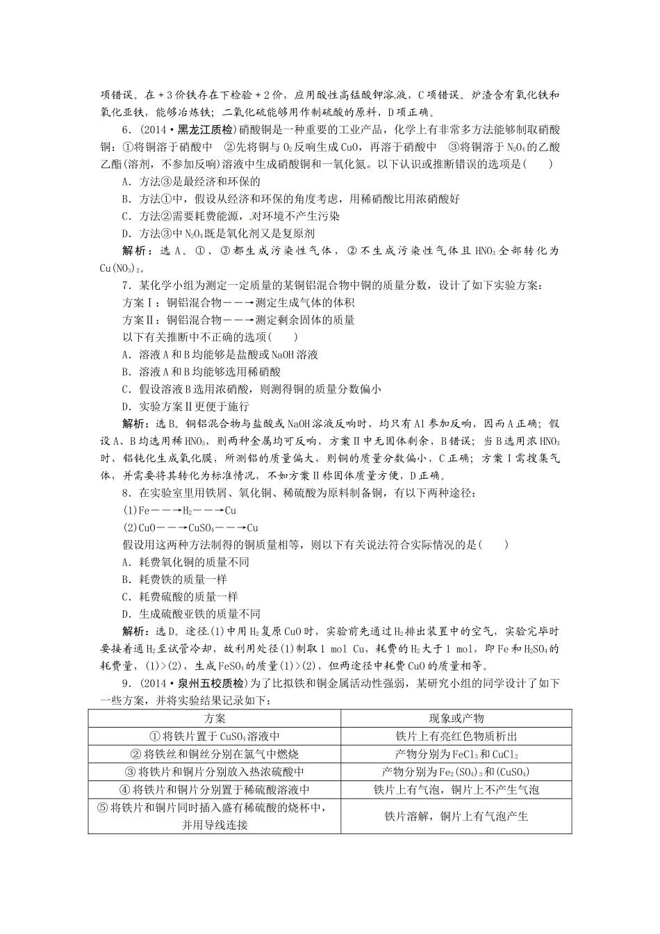 【高考领航】2015届高考化学新一轮总复习  课时作业11第三章第四讲 _第2页