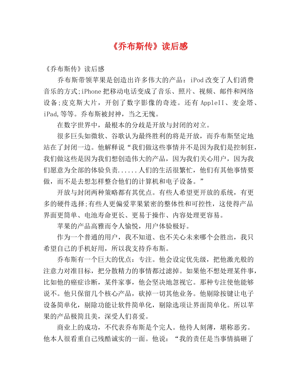 《乔布斯传》读后感 _第1页