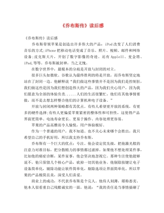 《乔布斯传》读后感 