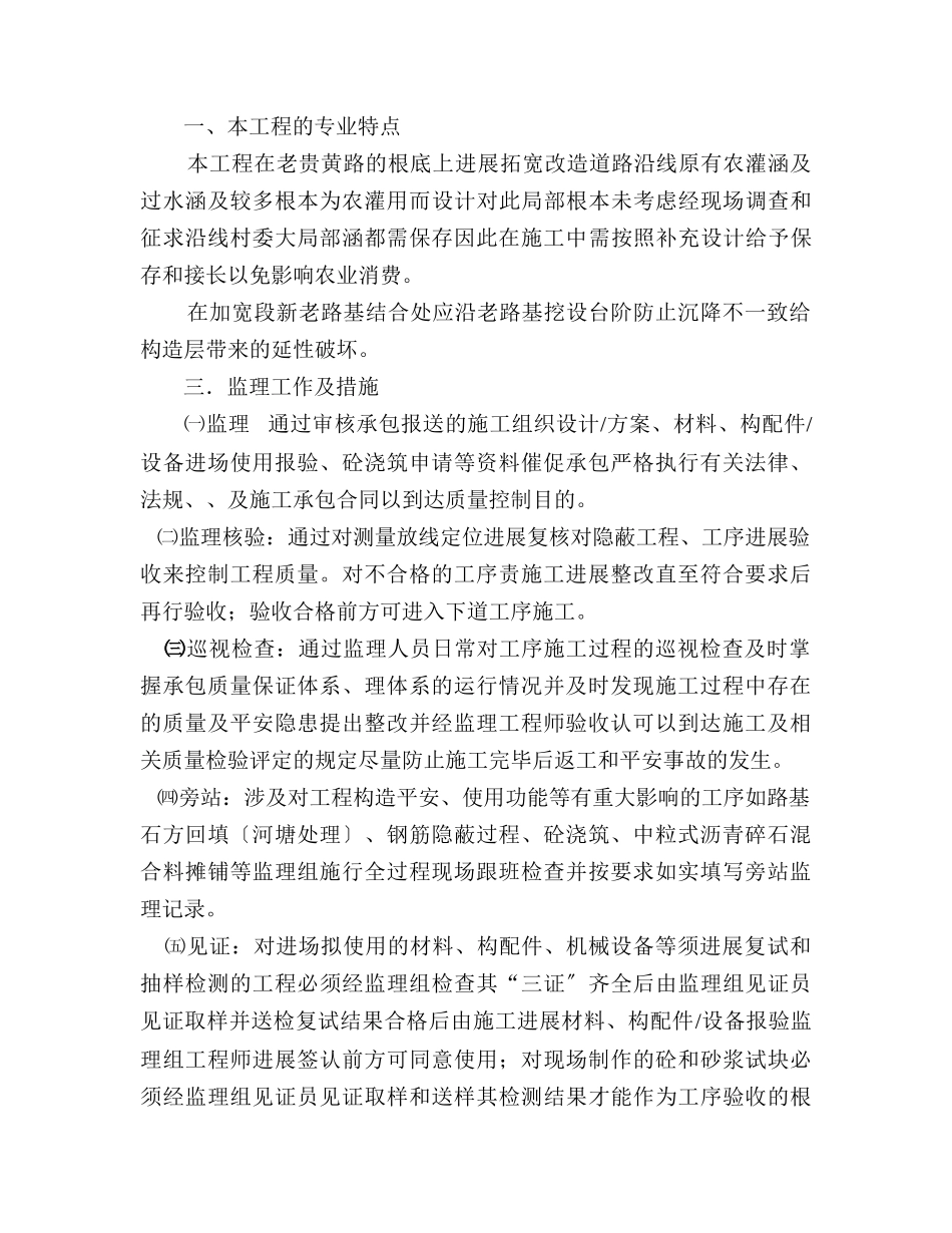 道路工程监理实施细则m5_第1页