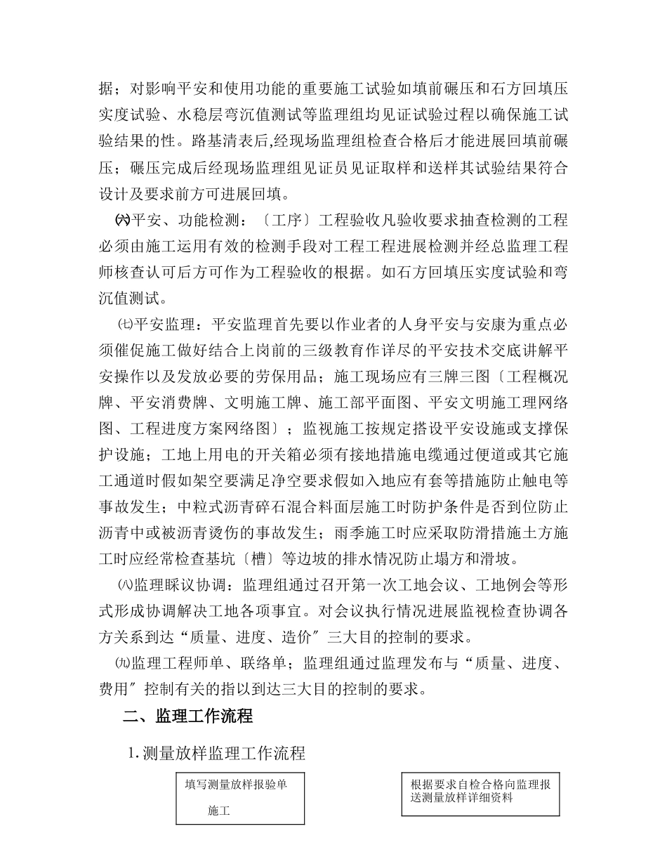 道路工程监理实施细则m5_第2页