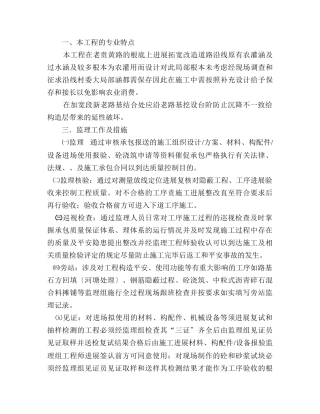 道路工程监理实施细则m5