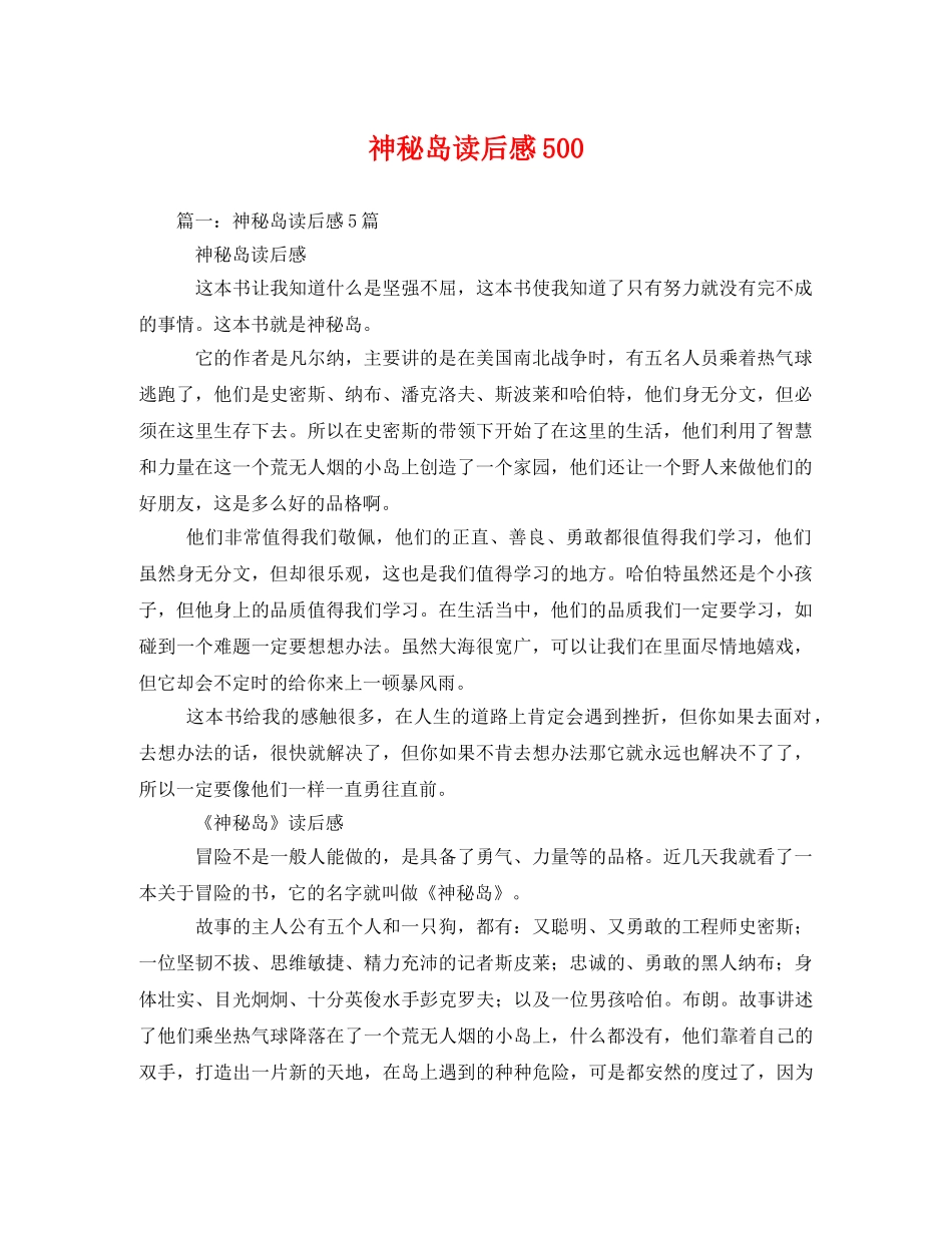 神秘岛读后感5002 _第1页