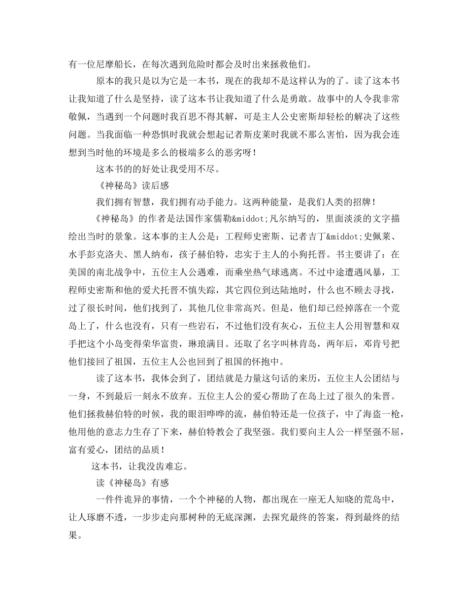 神秘岛读后感5002 _第2页