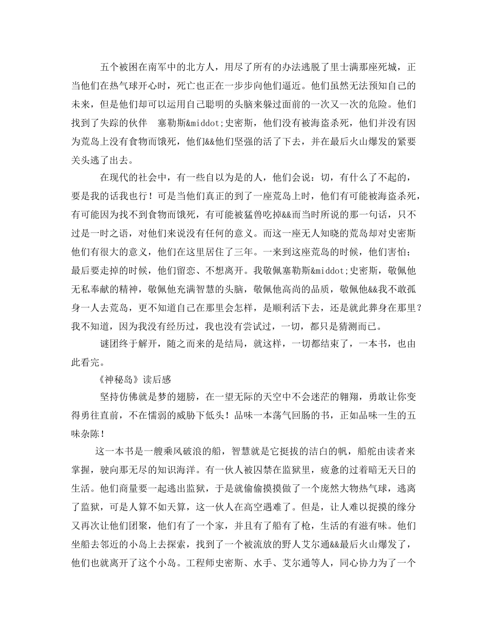 神秘岛读后感5002 _第3页