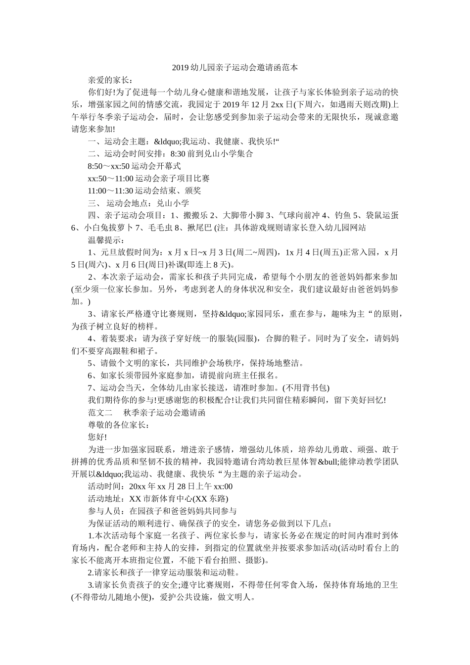 2019幼儿园亲子运动会邀请函范本 _第1页