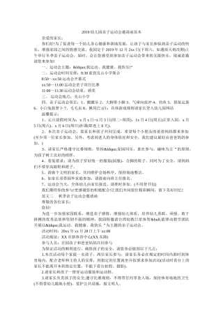 2019幼儿园亲子运动会邀请函范本 