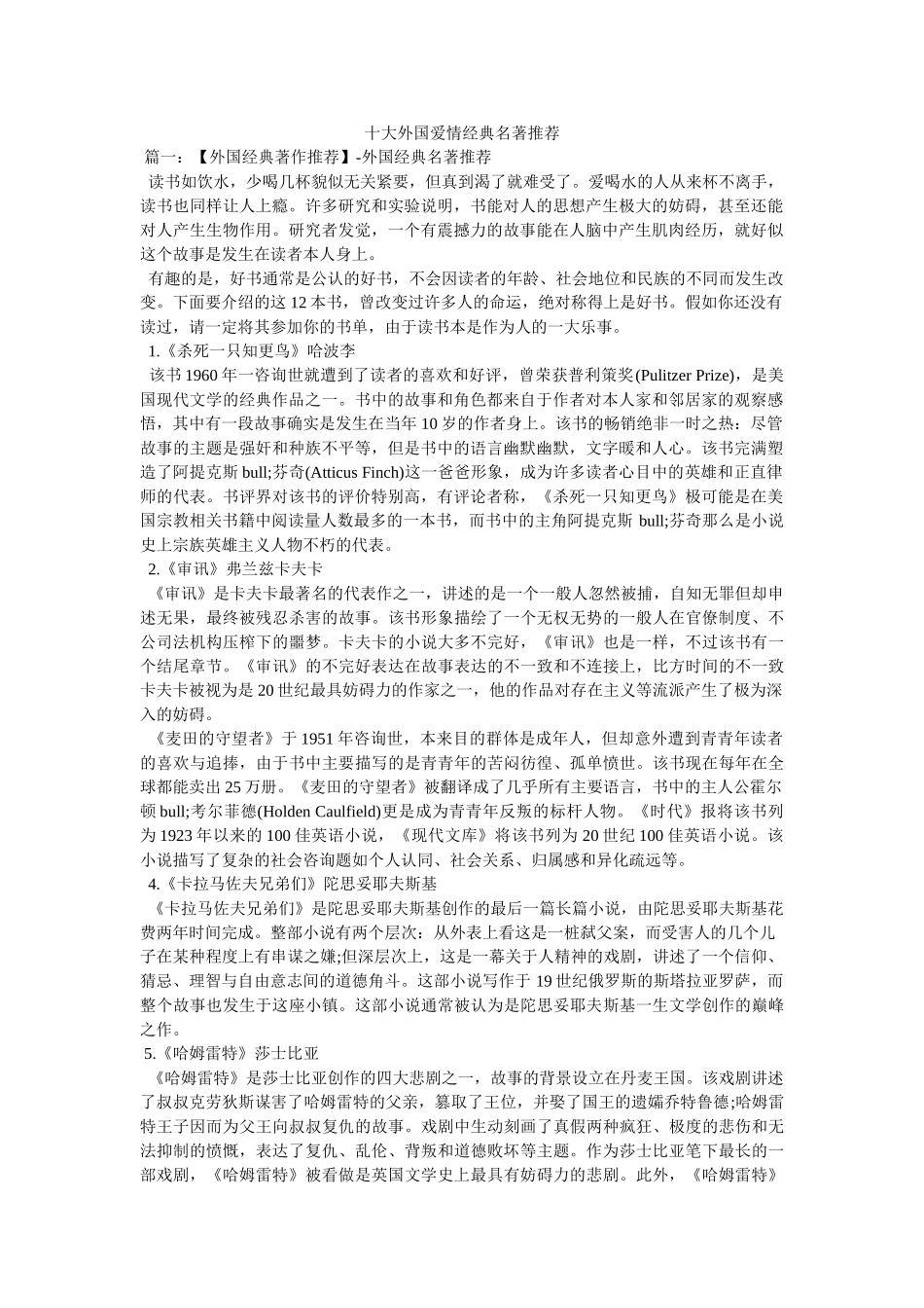 十大外国爱情经典名著推荐 _第1页