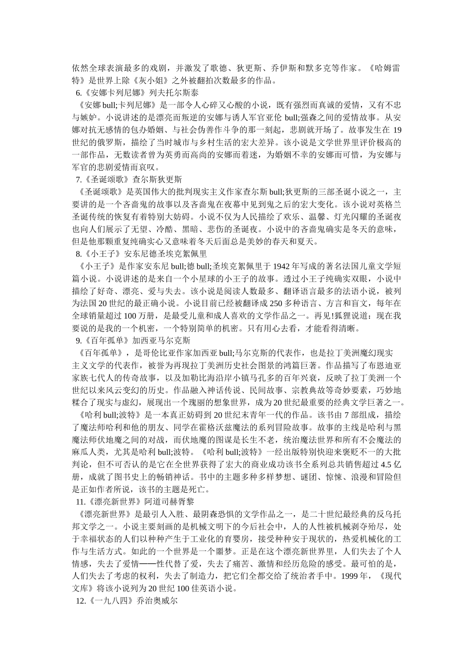 十大外国爱情经典名著推荐 _第2页