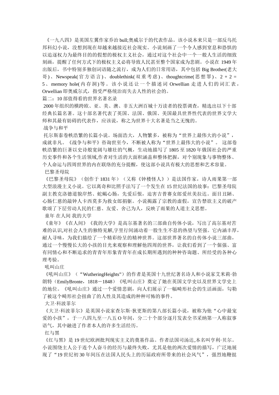 十大外国爱情经典名著推荐 _第3页