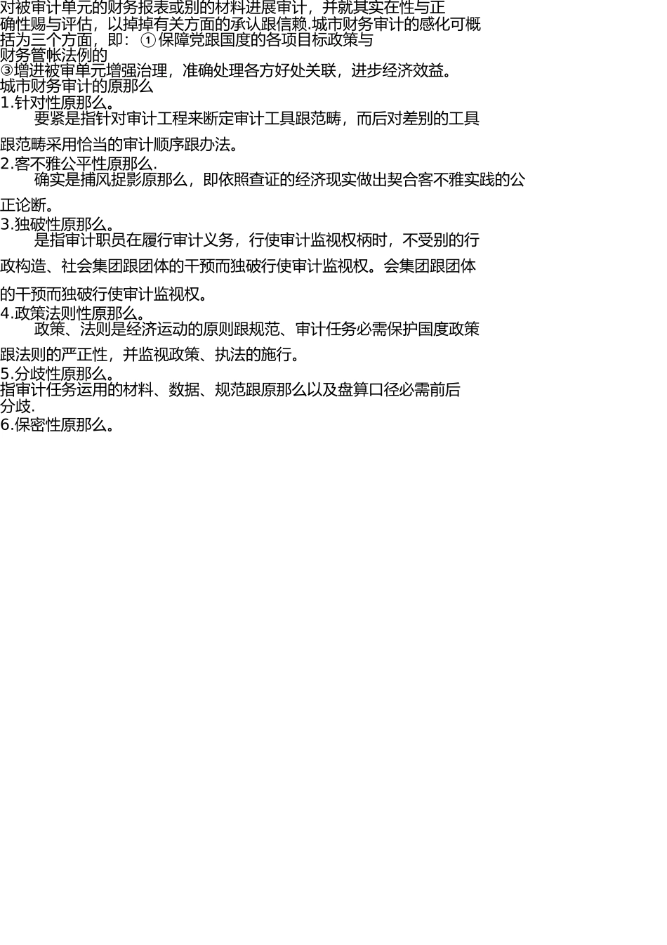 什么是农村财务审计 _第2页