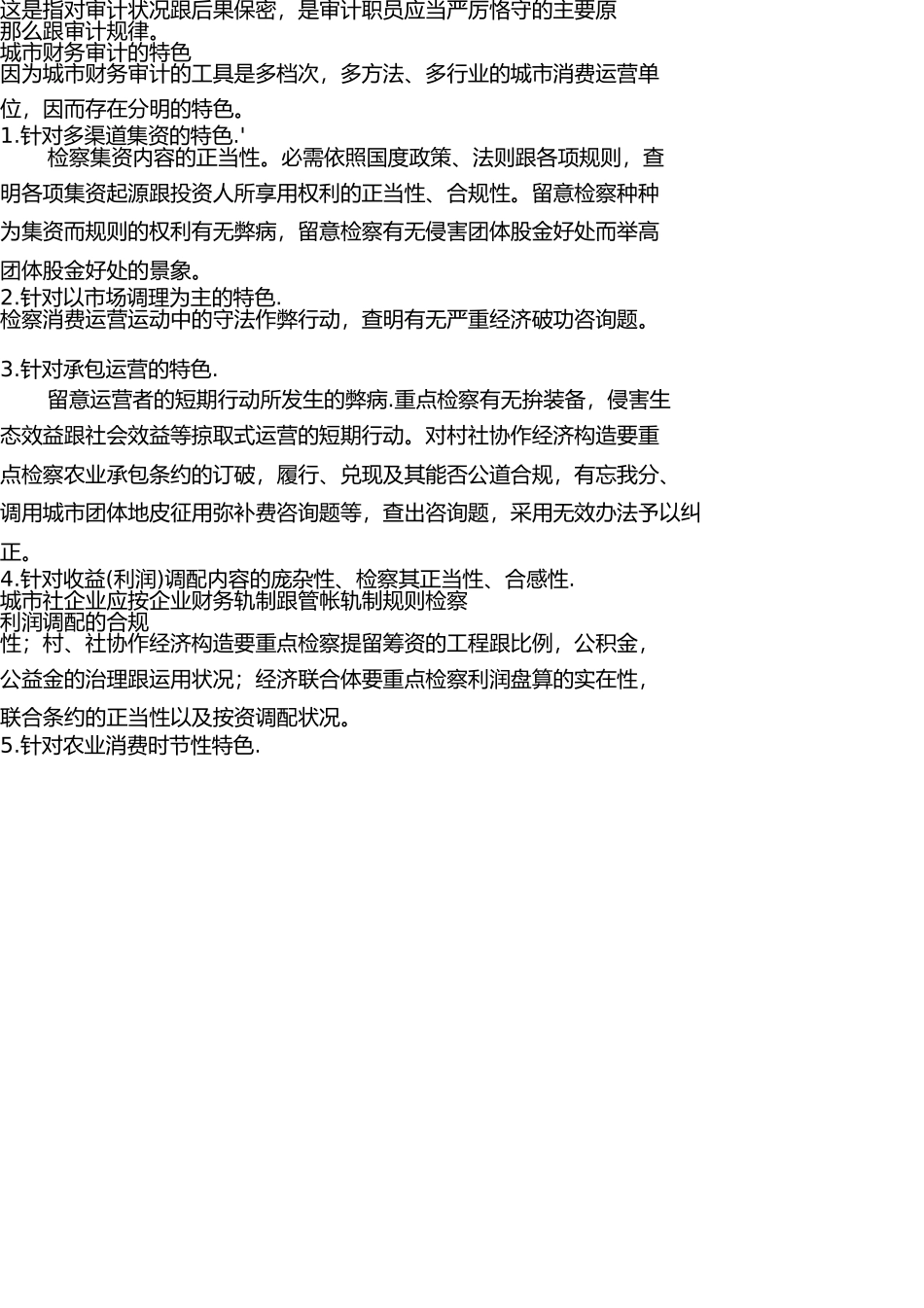 什么是农村财务审计 _第3页