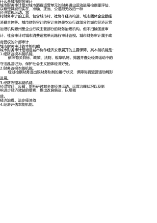 什么是农村财务审计 