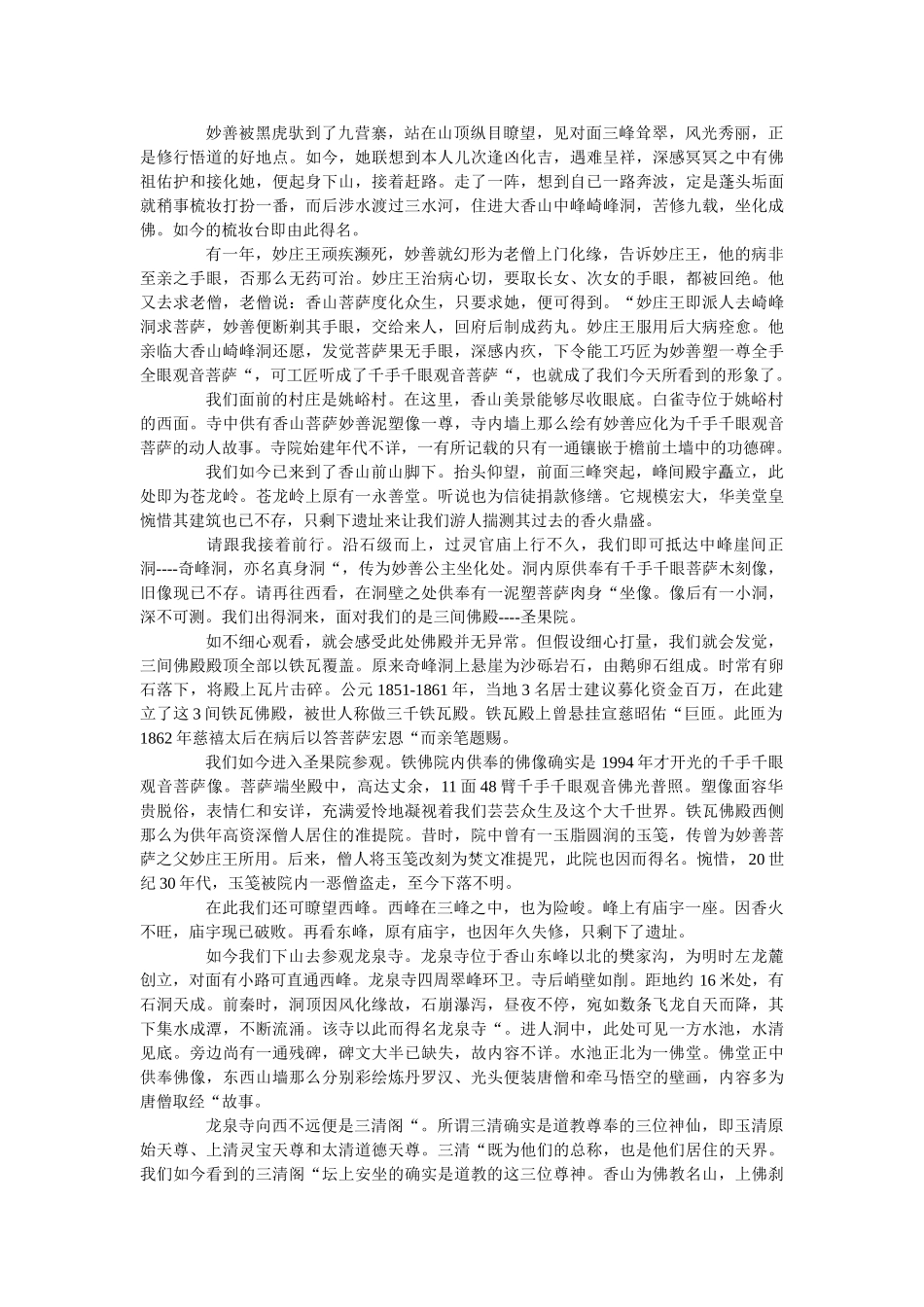 陕西旅游景点导游词最新范文5篇 _第2页