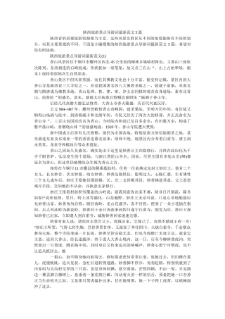 陕西旅游景点导游词最新范文5篇 